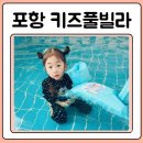 베러플레이스 키즈 풀빌라 이미지