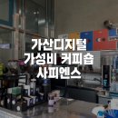 커피사피엔스에이스비즈포레점