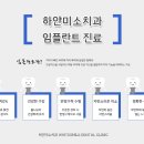 하얀미소치과 이미지