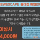 뉴이스케이프