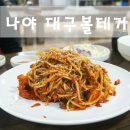 삼산볼테기