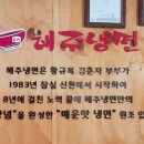 후다닥냉면