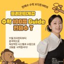 현혜수 수학 연구소