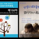 제 150차 상생시네마클럽 ＜엘리자의 내일＞ 2019.09.26 저녁 7시 이미지