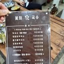 꽃뫼국수