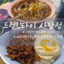 현지 느낌 가득한 태국 음식점 드렁킨타이 사당점 솔직 후기