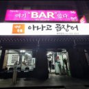 낭만 숯불 아나고 곰장어 네이버블로그
