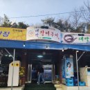 대박맛집 | [산청단성면맛집] '대박민물장어구이' 재방문 후기