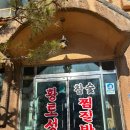 황토성 | 대전근교 공주 황토성 찜질방 숯불 삼겹살맛집 방문 솔직후기