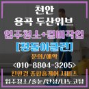 풍세로 | 천안 용곡 두산위브 입주청소후기 컬비클리닝 에어컨 분진제거 프리미엄 바닥청소까지