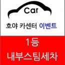호야카센터 이미지