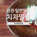 치자밀면 | 부산 정관 밀면 맛집 치자밀면 물비빔 내돈내산 후기