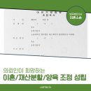 법무법인해냄 | [ 이혼 ] 조정이혼재산분할,양육권 의뢰인의 조정이혼 성공 후기