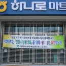 거창사과원예농협하나로마트 이미지