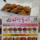 바삭돌이치킨 이미지