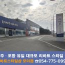 현대리바트스타일샵모아점