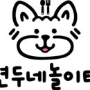 간식놀이터 이미지