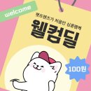 웰컴프렌즈