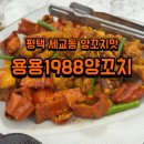 용용1988양꼬치