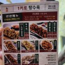 [가좌동 맛집] 1키로 탕수육 - 포장해서 먹기 딱 좋다