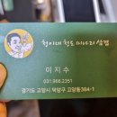 청이네청도미나리삼겹 - 파주시 교하로 605-32 | 청이네청도미나리삼겹