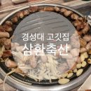 혜성축산 이미지