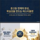 완성, 확실성을 만드는 마스터플랜! 열기 뜨거웠던 웅진프라임 설명회 후기 (feat. 영어·수학 전략)