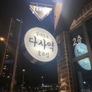다사역 실내포차