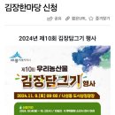 김장,이렇게 쉬운거였나? 세종시 김장담그기 행사 후기 /절임배추20키로 김장