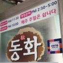 동화메추어탕 | 강서구청 맛집 동화메추어탕 쫄깃한 흑염소탕 완전 맛있네~