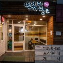 떡볶이창고 - 용인시 기흥구 죽현로 31 | 수지구청역 떡볶이 맛집 떡볶이창고 본점 배달 후기, 아이들과 즐긴 분식 한 끼