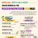 청주첨단문화산업단지 나눔마당 | 옥천군장애인복지관, 장애인의 날 통합 축제 다채롭게