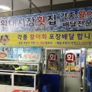 원대시장횟집 이미지