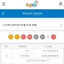 소문난로또