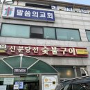 신분당선숯불구이 | 성복역맛집 신분당선숯불구이 후기, 수지 돼지갈비 찾는다면 다시 가고 싶은 상현동 맛집