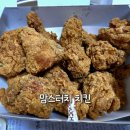 금강프라자 앞(주부토로 223) | 맘스터치 후라이드치킨 내돈내산 후기