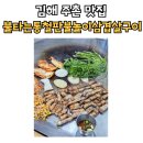 불타는 통철판 불놀이 삼겹살구이 | 김해 주촌맛집 불타는통철판불놀이삼겹살구이 불쇼가 즐거워요