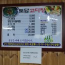 토담고디탕 이미지