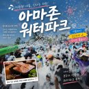 D(당진)-비상-1 | 충남 워터파크 추천 당진 아마존 아쿠아파크 카바나 먹거리 놀거리 팁