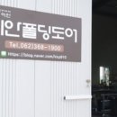 고창폴딩도어 주택 외부 테라스 멋지게 설치해드린 현장