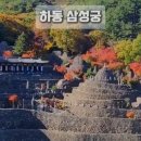 10월27일(일)~28(월)지리산의 단풍.삼성궁.청학동 회남재.하동스카이워크케이블카 이미지