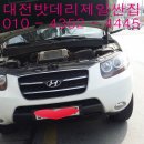 제일자동차배터리출장밧데리 이미지