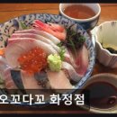 오꼬다꼬 화정점