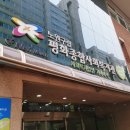 평화종합사회복지관(1) 이미지