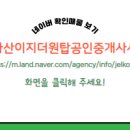 더원부동산공인중개사사무소 이미지