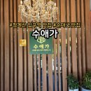 달래내로 | 수애가 청계산본점, 청계산입구역 순대국밥 추천 맛집 내돈내산 솔직후기