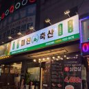 진축산 | [선학동 맛집] "미진축산 인천선학점" 다양한 고기를 100g단위로, 신상 맛집 내돈내산 후기
