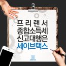 세이브택스 이미지
