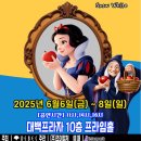 가족뮤지컬<백설공주> 이미지