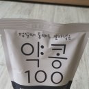 약콩100 (쁜지님 완료) 이미지